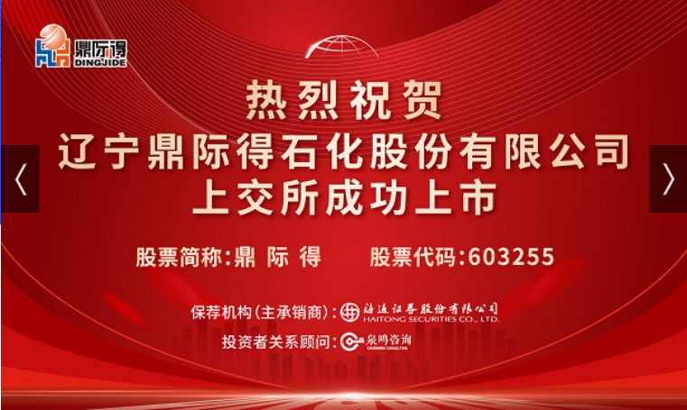 鼎际得：催化剂和抗氧化剂产品的领航者