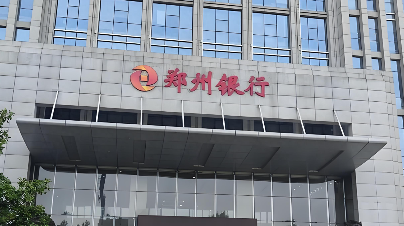 坚持以客户为中心 郑州银行实现净利润正增长